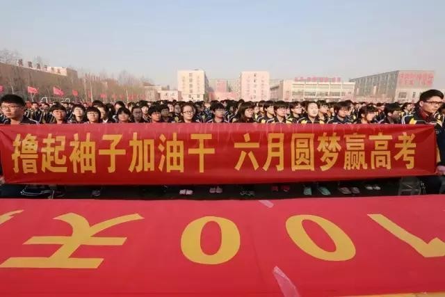 百日誓师是什么意思？