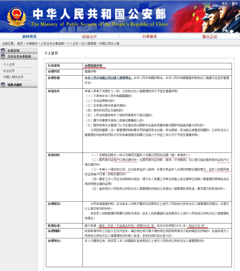 护照如何申请办理