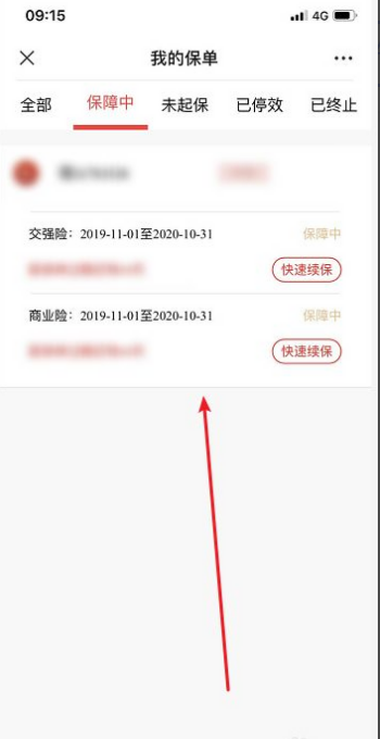 怎么查询中国人保的车辆保险单