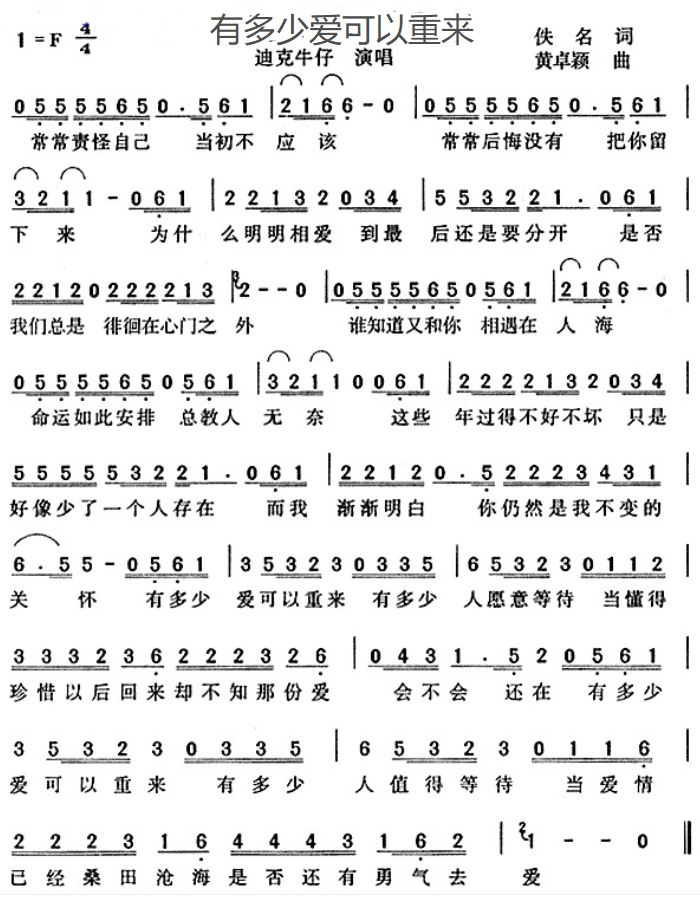 有多少爱可以重来简谱