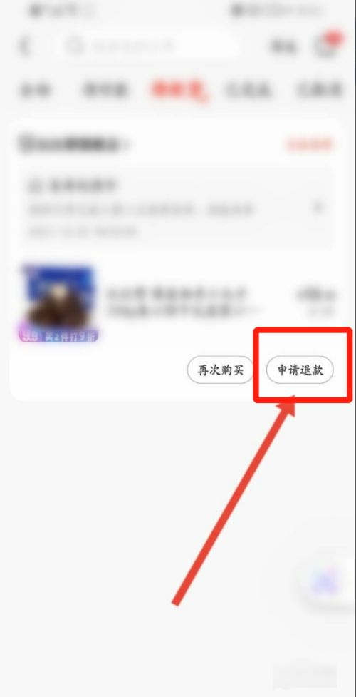 京东退货退款申请流程