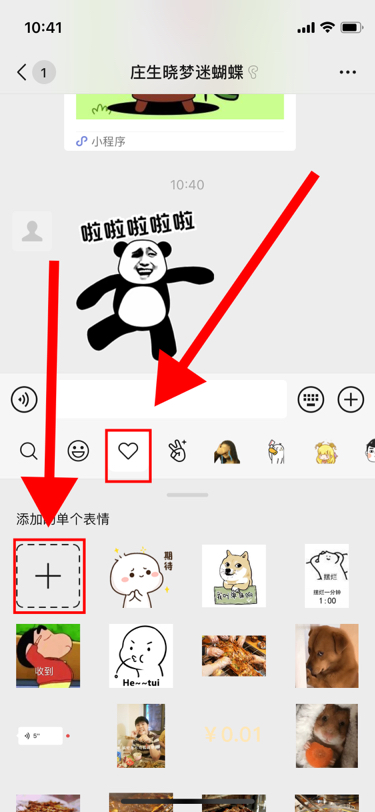 微信自定义表情怎么添加