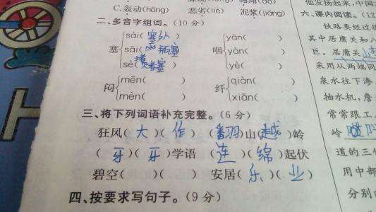 舍组词语有哪些词语