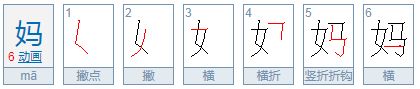 妈组词有哪些