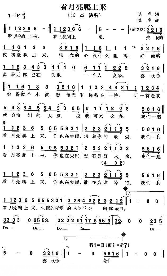 歌词中有『我们一起看月亮爬上来』是什么歌呀？