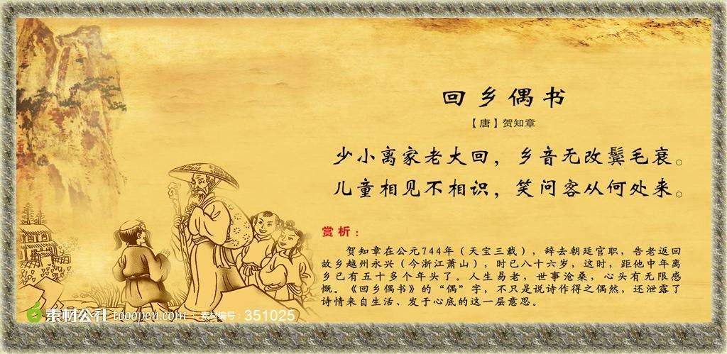 古诗词“少小离家老大回”出自哪首诗？