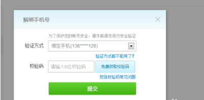 360账号 绑定手机号不用了怎么解除绑定