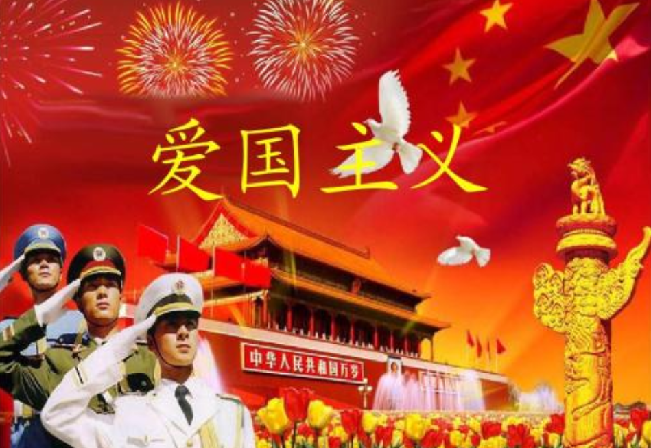 什么是爱国主义？