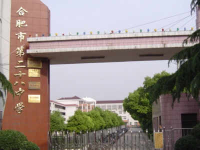 合肥二十八中怎么样?