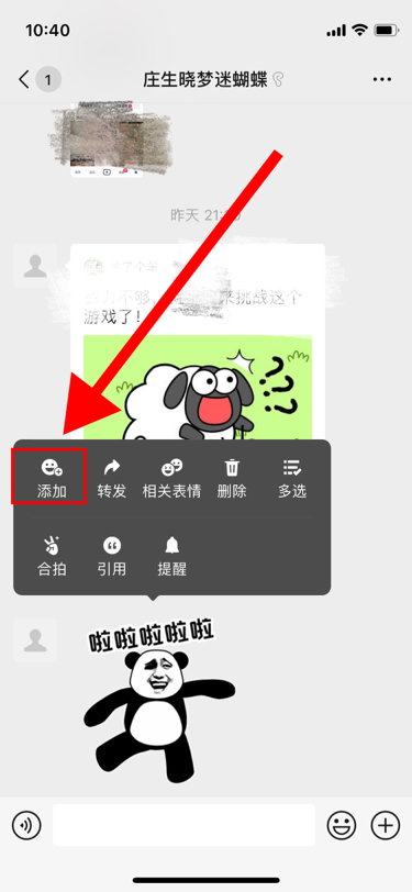 微信自定义表情怎么添加