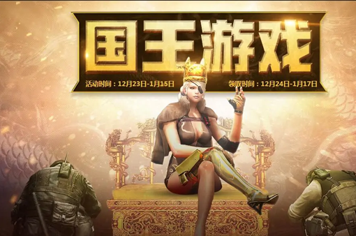 国王游戏怎么玩？