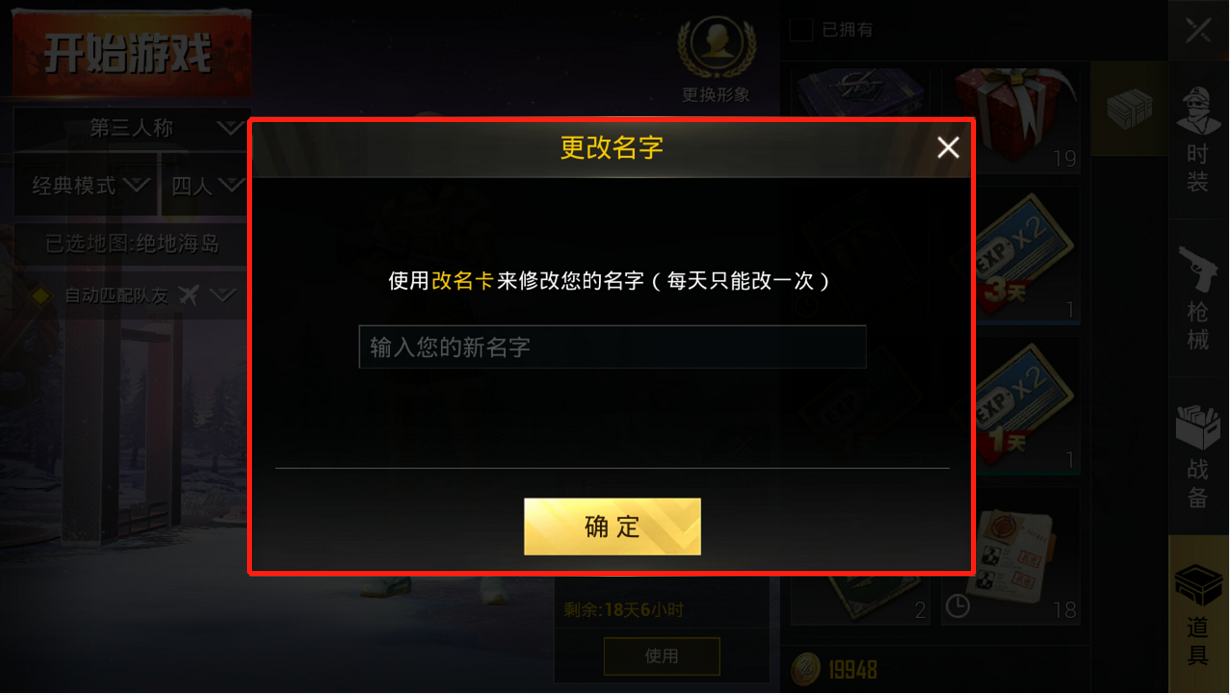 刺激战场如何换名字