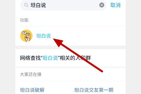 qq坦白说怎么查看对方是谁