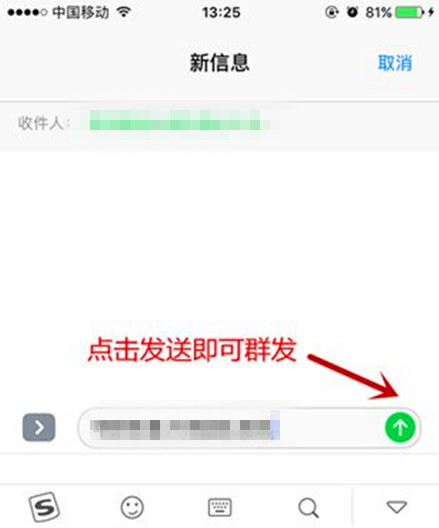 手机如何群发短信给所有人