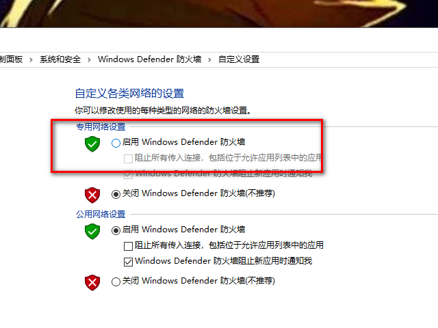 电脑中的防火墙在哪里打开