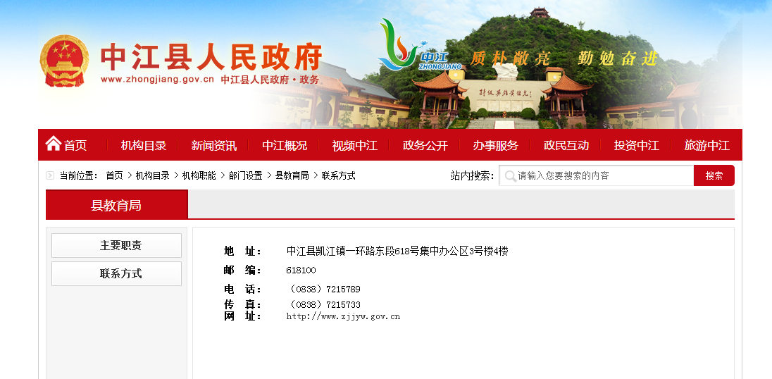 中江教育局的电话