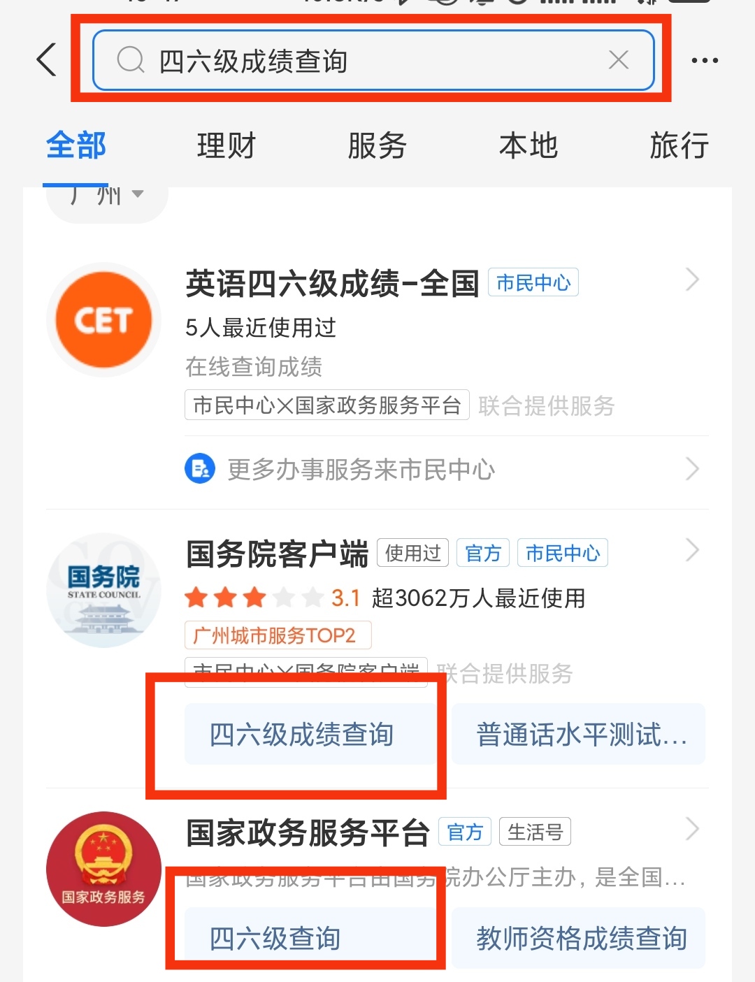 四级成绩一般什么时候公布？怎么查询？