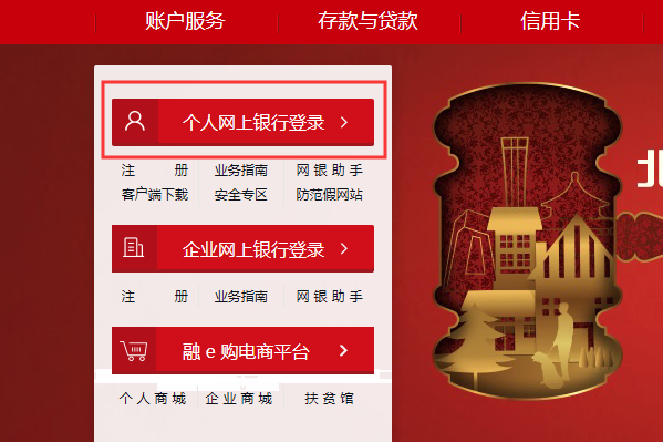 工商银行网上银行怎么登陆