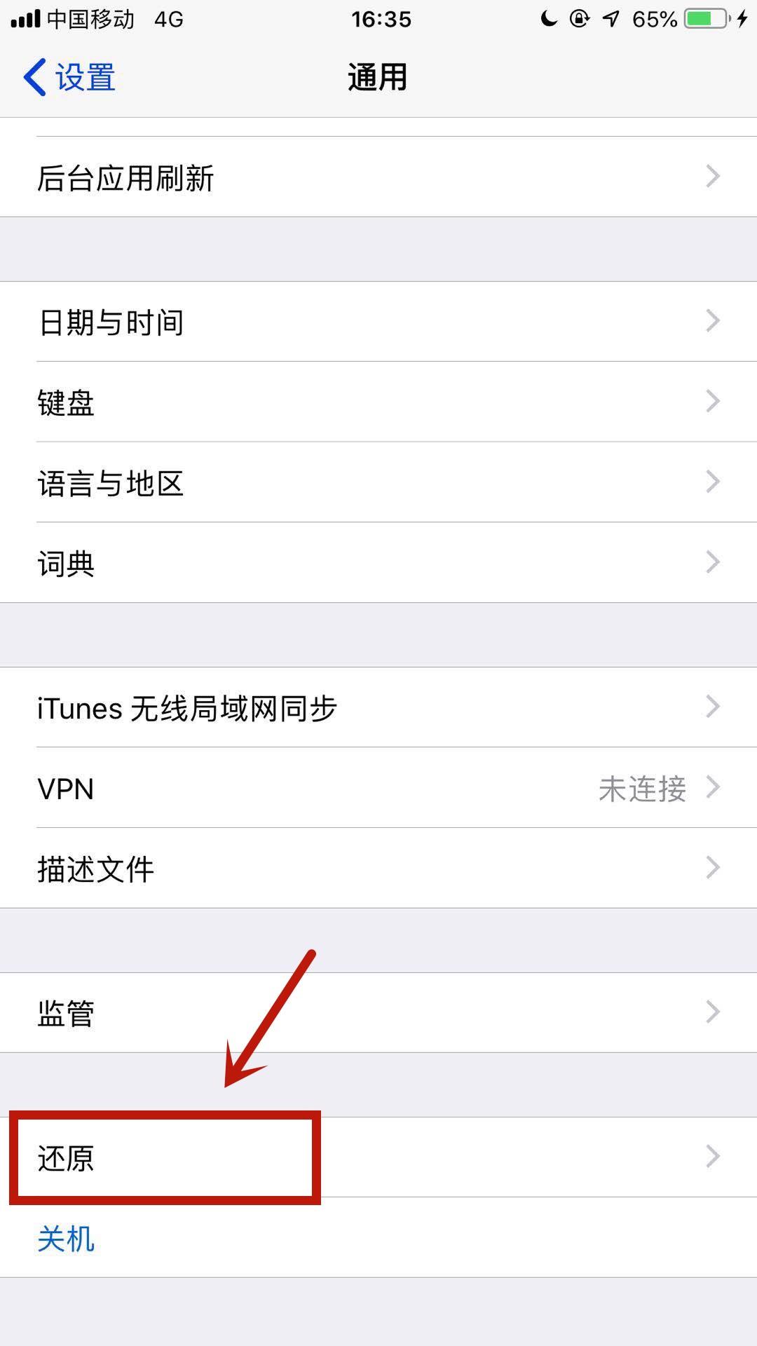 苹果手机网速慢怎么解决