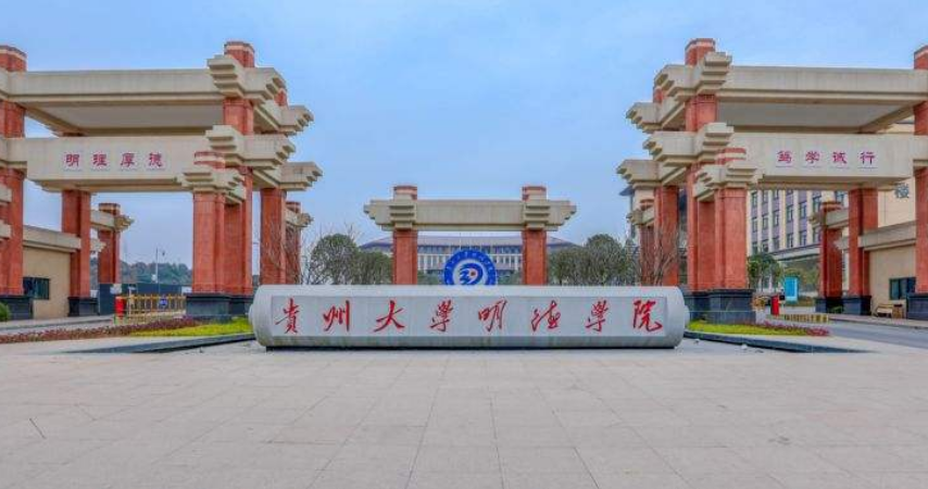 贵州大学明德学院到底怎么样啊、、我可能要在那读了