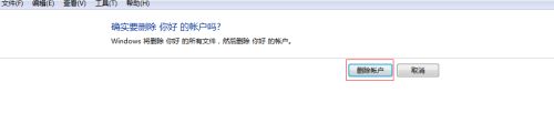 用户用帐号怎么删？