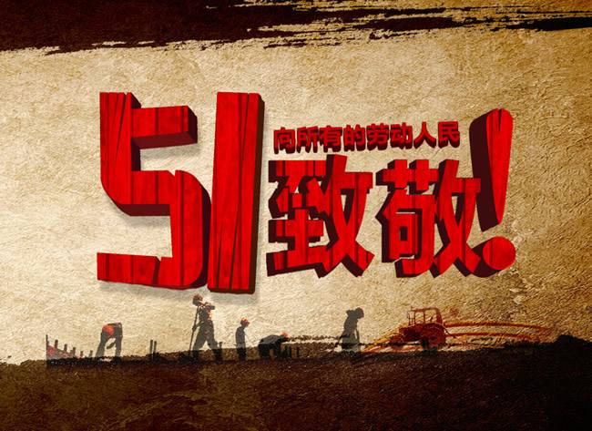 国际劳动日是什么