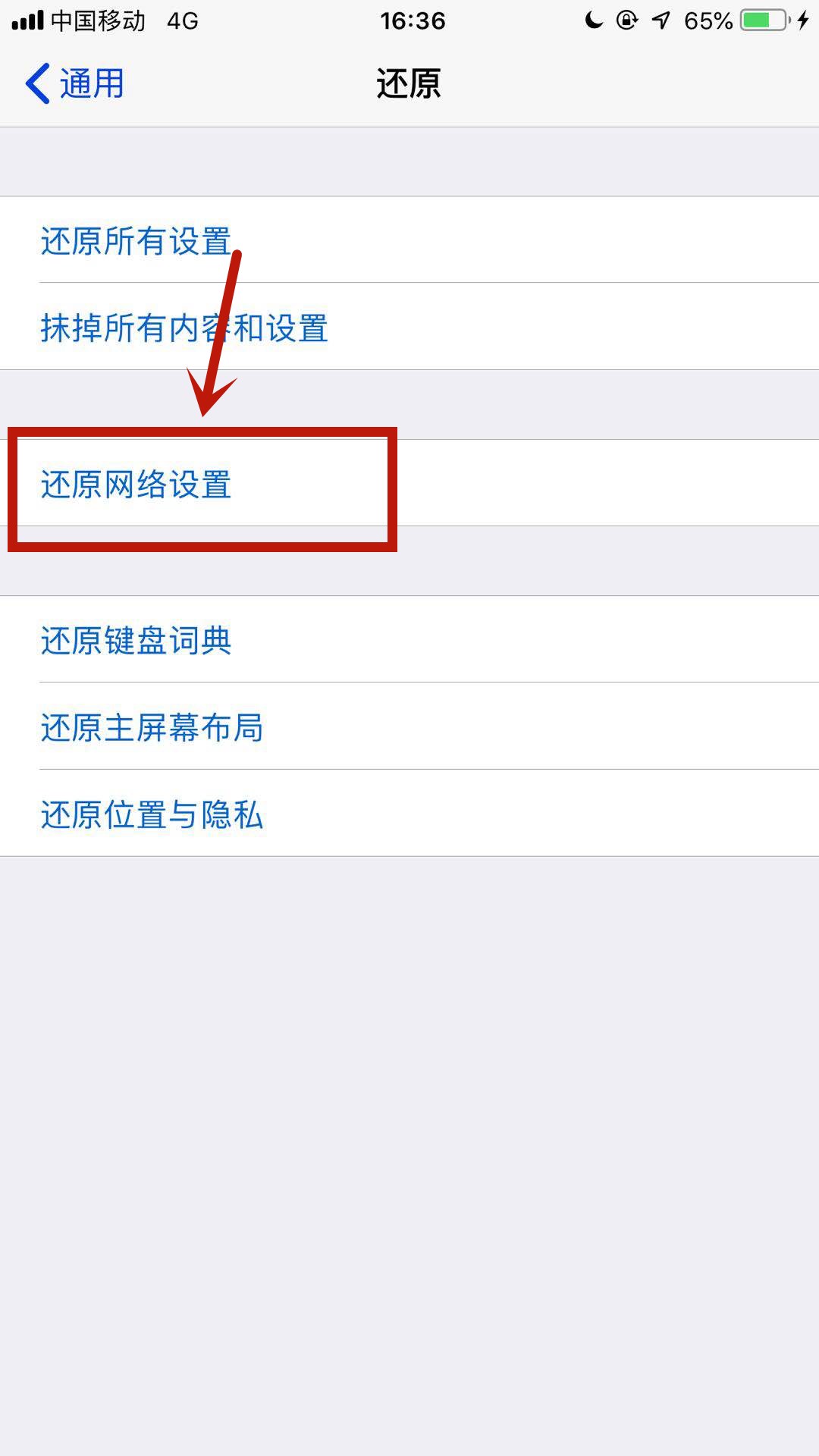 苹果手机网速慢怎么解决