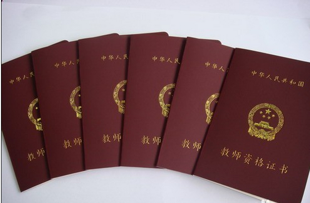 怎样考取教师资格证？
