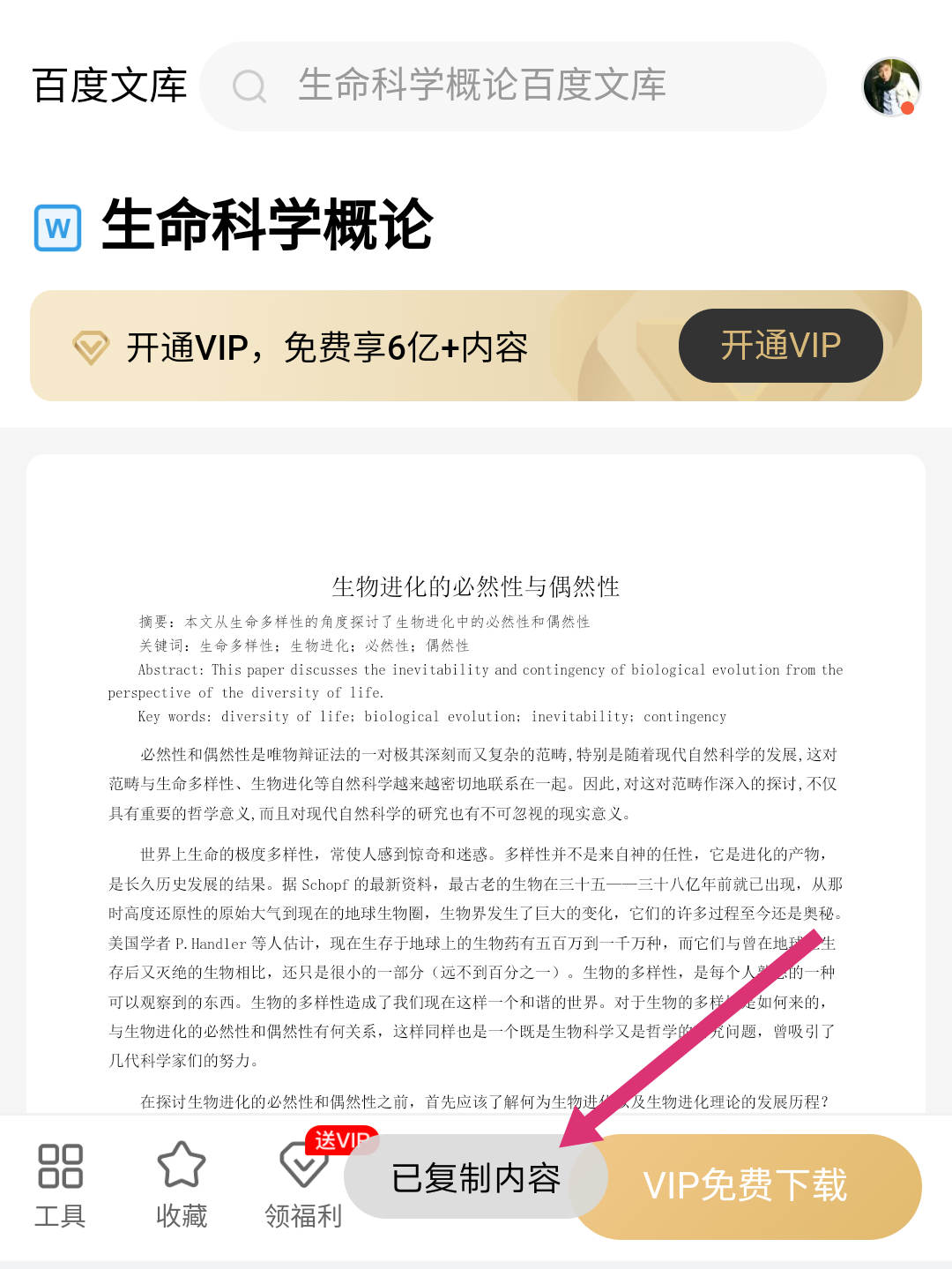 如何复制百度文库上的内容?