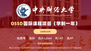 出国留学预科是什么意思？