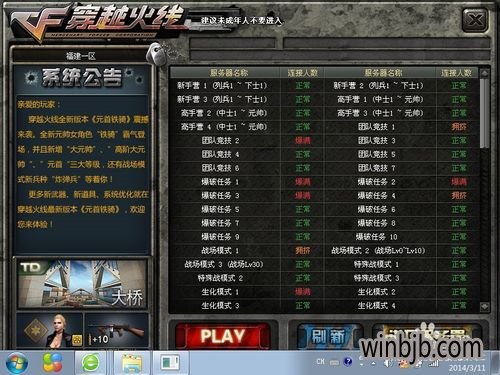 win10不能cf全屏