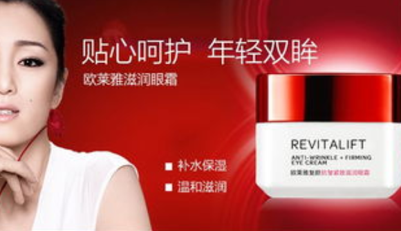 欧莱雅的眼霜真的好用吗?或者推荐个好用的眼霜？