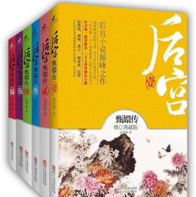 《后宫甄嬛传》哪些番外是流潋紫本人写的？
