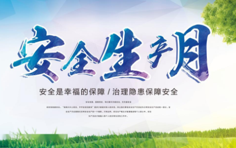 安全月六个一的主要内容是什么？