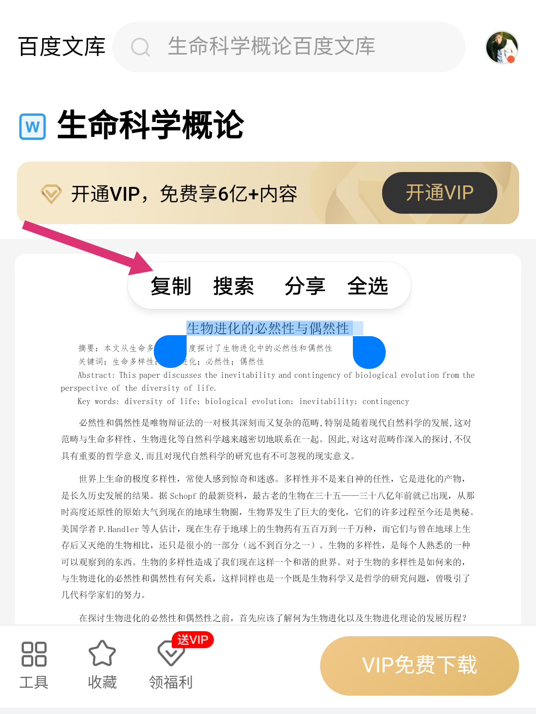 如何复制百度文库上的内容?