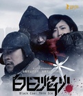 《白日焰火》 什么时候上映