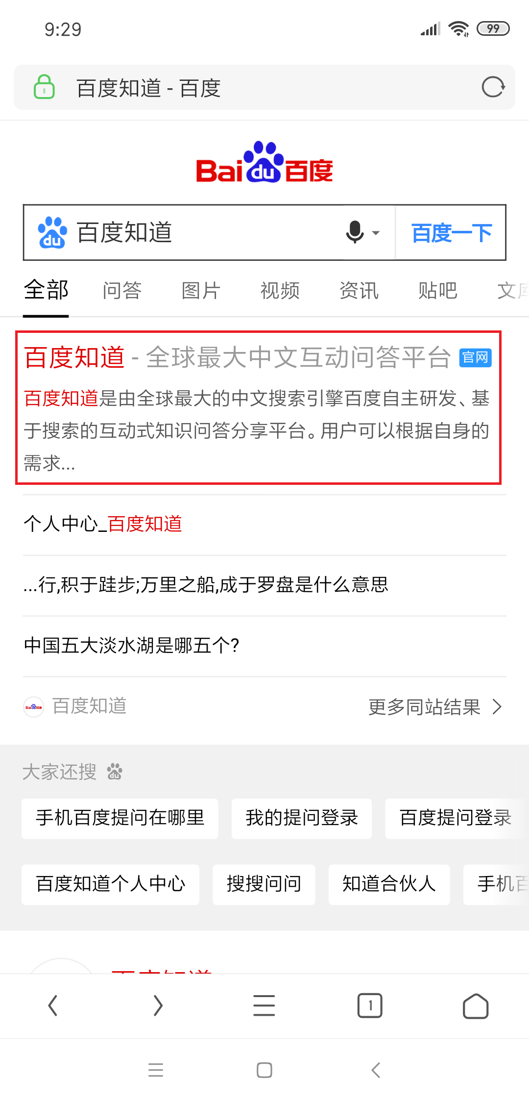 如何在手机百度上提问题？