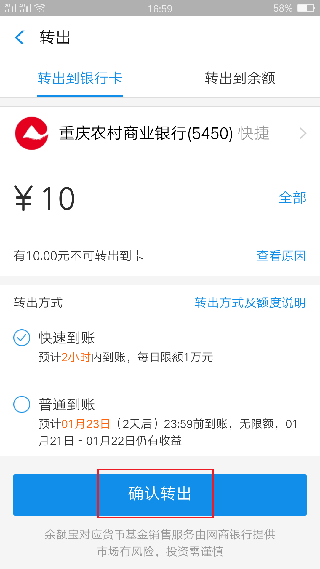 存入余额宝的钱如何取出