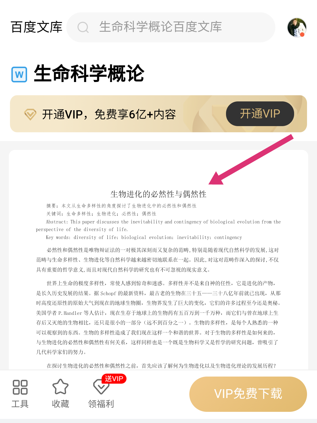如何复制百度文库上的内容?