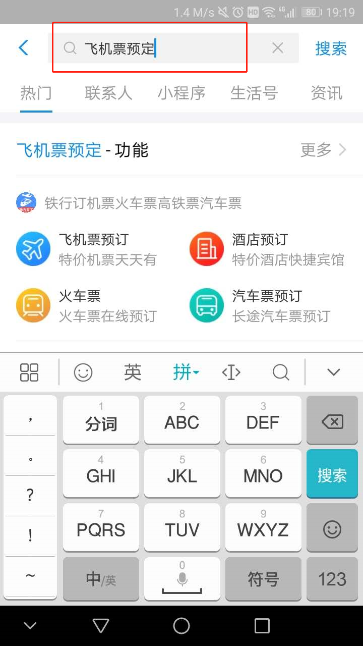 如何电话预定机票或者网上预定机票，详细过程