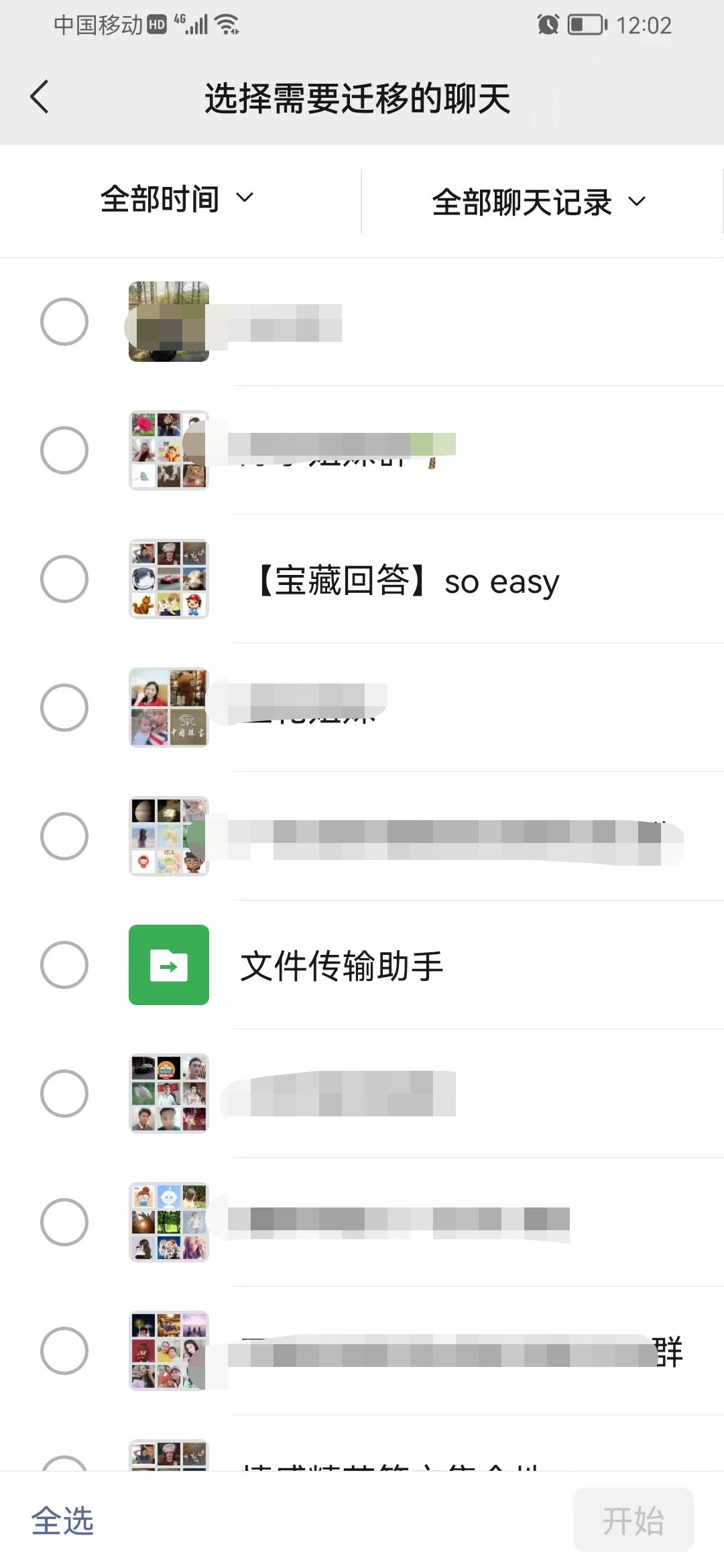 怎么能让旧手机微信的聊天记录到新手机