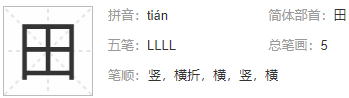 四面皆山打一个字？