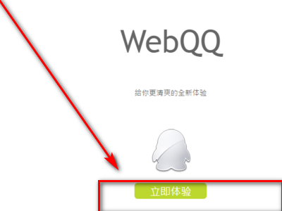 网页版QQ登陆的网址是什么？