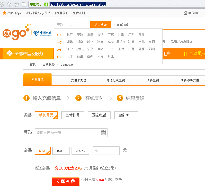中国电信网上营业厅缴费怎么交?