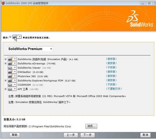solidworks2009怎么安装