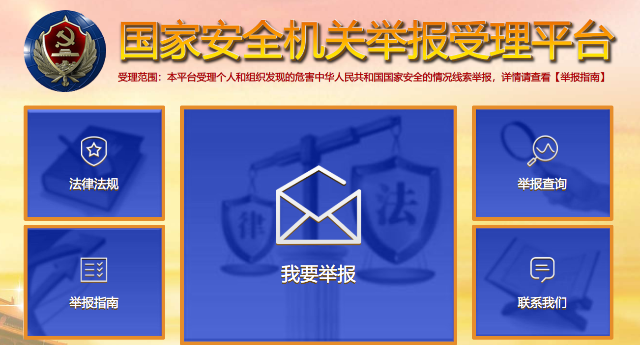 国家安全机关受理公民和组织举报电话是多少