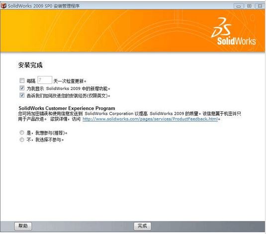 solidworks2009怎么安装