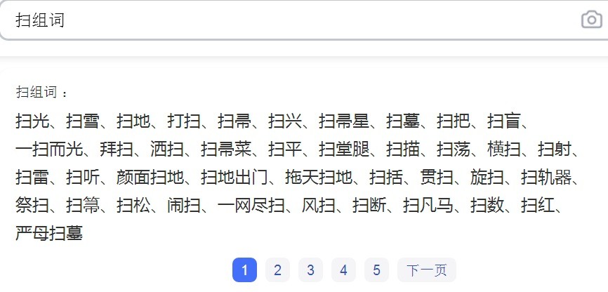 (扫)的拼音和组词?