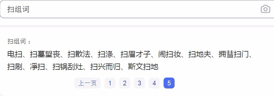 (扫)的拼音和组词?