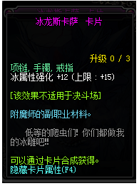 DNF有什么冰属性强化的宝珠？